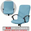 Funda Elástica de Rejilla de Maíz para Silla de Oficina, Funda a Prueba de Polvo, Funda para Asiento de Silla Giratoria de Computadora, Funda Universal para Sillón, Estilo Moderno Simple