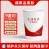 Vaso Desechable con Logo Impreso Personalizado, Engrosado y Endurecido, Vaso de Cartón para Publicidad Comercial, Vaso de Papel Desechable, Vaso de Agua Personalizado