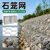 Cesta de Gabião Galvanizada Gabião Controle de Enchentes de Margem de Rio Gabião Eco-friendly Proteção de Taludes Malha de Arame Gaiola Fabricante