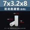 Columna Espaciadora Aislante de Doble Paso de Plástico de Nylon Blanco Tubo de Soporte de Plástico Columna Pasante Recta de Nylon Blanco M2.8M7