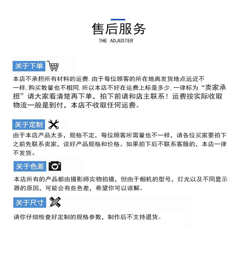 售后服务