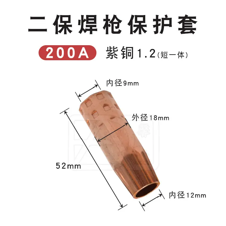 SKU 保护套 200A 紫铜1.2短一体