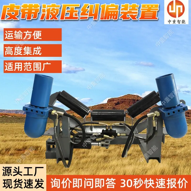 皮带液压纠偏装置(1).jpg