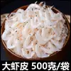 Hermosa Tienda Pequeña de Mariscos Camarón Seco 500g/bolsa Calidad Seca No Secado al Sol Envío 24 Horas