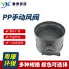 Proveedores de Dongguan Suministran Válvulas de Ajuste Manual de PP, Válvulas de Interruptor Resistentes a Ácidos y Álcalis de Varias Especificaciones, Válvulas Ajustables Resistentes a la Corrosión