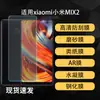 Adecuado para película protectora de pantalla Xiaomi MIX2, película suave de hidrogel de alta definición, película templada anti-explosión 2.5D, película esmerilada anti-miradas indiscretas