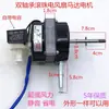 Ventilador Eléctrico Motor de Doble Rodamiento Ventilador de Piso Ventilador de Escritorio FS-40 Cabezal del Motor de Oscilación Motor de 60W