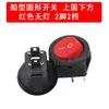 Topo e base redondos com furo de 15mm, interruptor tipo alavanca, interruptor basculante circular com luz, pequeno botão de ligar/desligar 3A250V