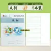 Caderno do Aluno Autêntico da Cidade de Wenzhou "Apito da Linguagem das Flores" com Papel Grosso, Quadrados para Escrever, Inglês, Matemática e Pinyin
