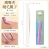Pinzas Auxiliares para Pestañas Postizas Herramienta de Belleza Pinzas de Colores Pinza en Forma de 7 Cabeza Redonda Pinza de Pluma Dorada Pinzas de Acero Inoxidable