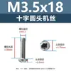 Aço Inoxidável 304 Parafusos Pm Phillips Cabeça Panela Cauda Plana Niquelada Parafusos de Máquina Cabeça Redonda Parafusos M3-M10