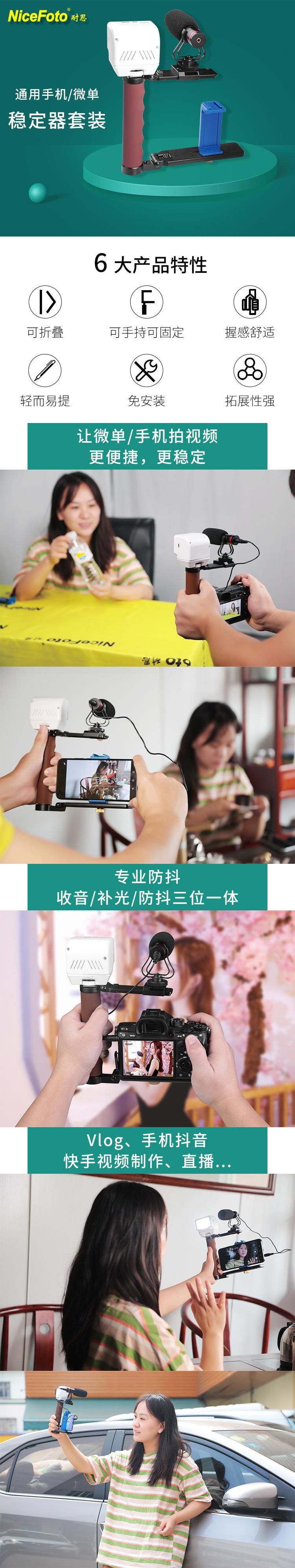稳定器套装-KT-E01-详情页_01