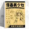 Batalla de Mechas Tanque Acorazado Línea de Equipamiento Cuaderno de Ejercicios de Bocetos Dibujo Infantil Personaje de Dibujos Animados Versión Q Lápiz de Control Libro para Colorear