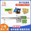 Máquina Envasadora Automática Tipo Almohada para Galletas, Empaquetadora de Rollo de Huevo, Oreo, Pastel de Arroz Frito, Barquillo, Máquina Envasadora con Película en Rollo
