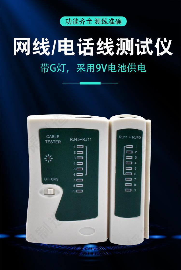 线缆检测仪