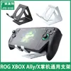 Soporte Universal Rg Xbx Ally/X Handheld Ns/Switch2/Steam Deck Consola Soporte de Escritorio