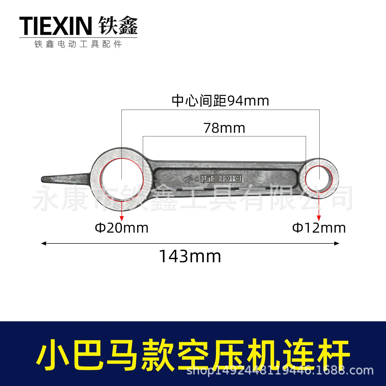 小巴马款空压机连杆-00250-1.jpg