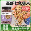 Arroz Integral de Siete Colores Bajo en Grasa a Orillas del Río 2.5 kg Arroz Mixto de Grano Entero con Arroz Rojo, Avena y Arroz Negro como Plato Principal Arroz de Cinco Colores