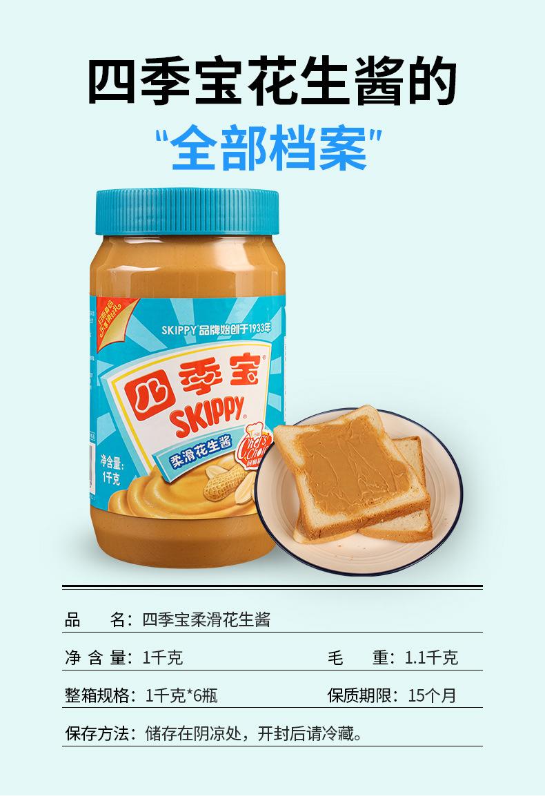 四季宝花生酱柔滑1公斤详情页_06.jpg