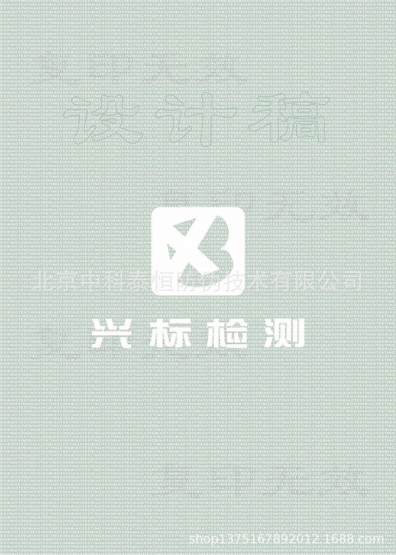 兴标检测-01(1).jpg