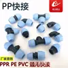 Conexão rápida PP conexão rápida ppr conexão rápida PE conexão rápida PVC conexão rápida fio interno e externo direto fio interno cotovelo T ppr fio externo