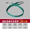 Eslinga de elevación al por mayor 2t3t fibra sintética suave cuerda de elevación industrial poliéster hebilla doble color cinturón de elevación para grúa