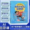 Cursos de Iluminación de IA para Niños, Enciclopedia de Ciencia de Inteligencia Artificial para Niños, Libros de Cómics de Lectura Extracurricular para Estudiantes de Primaria