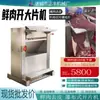 Máquina de Fatiar Carne Bovina, Máquina de Fatiar Carne Suína, Equipamento de Máquina de Fatiar Carne Comercial, Máquina de Fatiar Carne Fresca Contínua