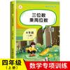 O primeiro volume do exercício síncrono de matemática chinesa da quarta série e teste de compreensão de leitura dentro e fora da sala de aula livro de treinamento especial pinyin
