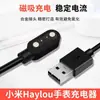 Adecuado para cargador solar Xiaomi Haylou, reloj de succión magnética MI Hey, cable de datos base LS01/LSO2