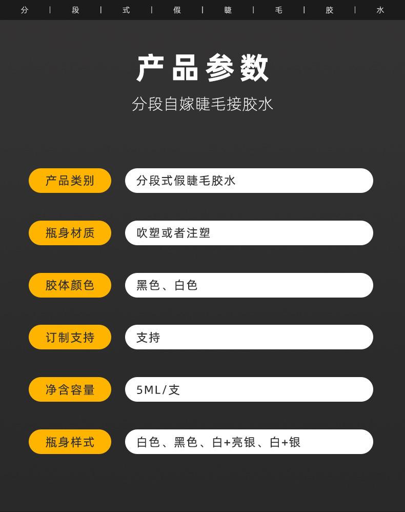分段睫毛胶水_04.jpg