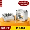 Tapa de Tornillo Tuerca Cuadrada de Acero Inoxidable 304 Tuerca Cuadrada M3M4M5M6M8M10M12 Tuerca de Acero Inoxidable