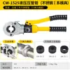 Cw-1525/1632 Abrazadera Hidráulica para Tubería Abrazadera de Crimping para Tubería de Agua de Acero Inoxidable de Pared Delgada Abrazadera para Tubería Abrazadera de Aluminio Plástico