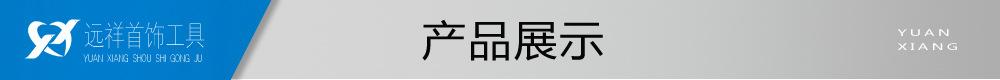 产品展示1000.jpg