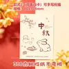 Festival de Medio Otoño Clip Rápido Tarjeta de Bendición del Festival de Medio Otoño Estilo Tarjeta de Felicitación Tradicional Festival Festival Saludo Tarjeta de Felicitación Diseño Gratuito Impresión HD Regalos Culturales y Creativos Simple