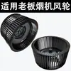Adecuado para modelos de campana extractora Boss 8310/8008/8320/8010/5500/5600/6100; aspas del ventilador