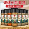 Set de Condimentos para Barbacoa, 7 Botellas, Set Completo para Uso en Casa, Incluyendo Comino, Sal de Pimienta, Pimienta Negra, Chile en Polvo, Condimento, Aderezos y Combinación de Salsas para Dip