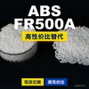 Gránulos de plástico ABS FR500A, ABS de producción nacional como sustituto de materias primas importadas, LG Chem FR500A