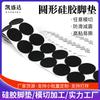 Almohadillas Redondas de Silicona Negras Hechas a Medida para Pies, Almohadillas de Silicona Antideslizantes Autoadhesivas Hechas a Medida por el Fabricante para Mesas y Sillas, Almohadillas Especiales para Muebles