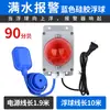 Alarma Inductiva de Nivel de Agua Bajo Alto Nivel de Agua Falta de Agua Tanque Lleno Detección de Interruptor de Flotador Alarma Automática Detección Marina