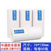Papel de Impresión Rápida Portátil Zhongtong Yuantong Yunda Express Postal Huishen Xinfeng Yimi Didi Papel Térmico Caliente