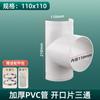 Accesorios de tubería de drenaje de PVC Daquan 110 a 50 tee abierto 75 apertura de agua para aumentar la interfaz conector rápido parche de fugas