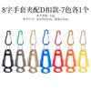 ISE MOUNT guantes de exterior clip gancho multiusos clip de plástico portátil poliformaldehído protección laboral clip para guantes