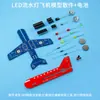 Kit de Produção de Circuito Piscante para Pequenos Aviões Eletrônicos Lâmpada de Água LED DIY Prática de Soldagem Peças de Placa de Circuito Experimental