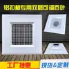 Panel de refuerzo de aluminio salida de aire ajustable de doble capa panel de yeso para techo toma y escape de aire rejilla de ventilación a presión para techo