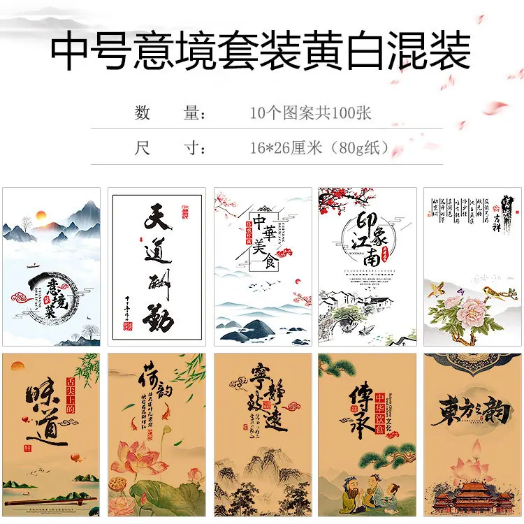 新换分类中号意境套装黄白混装