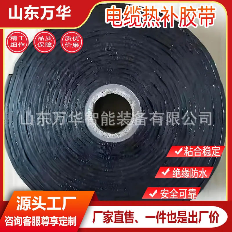 电缆热补胶带5.jpg