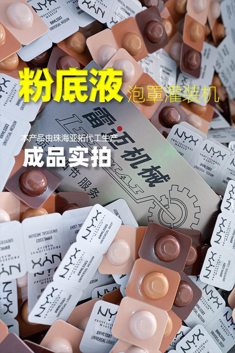 粉底液包装机_01