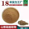 Extracto de Hongo Shanzi Materias Primas Alimentarias Polvo de Hongo Mao Ci Fortaleza Fábrica Personalizado al por Mayor en Stock Extracto de Hongo Shanzi