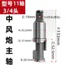 Médio e Pequeno Canhão de Vento Eixo de Impacto Pássaro de Fogo Zhengmao Sakurata Chave Pneumática Bloco Martelo Estrutura de Impacto Acessórios Kit de Reparo Todos